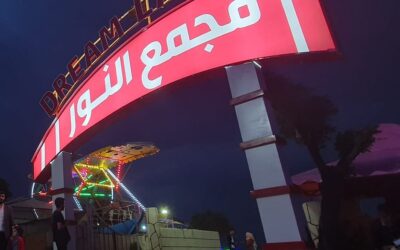 مجمع النور السياحي