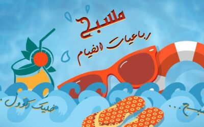 مسبح رباعيات الخيام