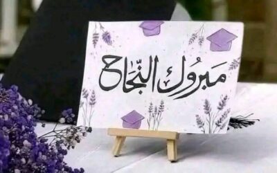 مدرسة الجيل الواعد التعليمية