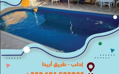 مسبح العكيد