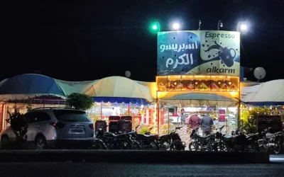 استراحه الكرم