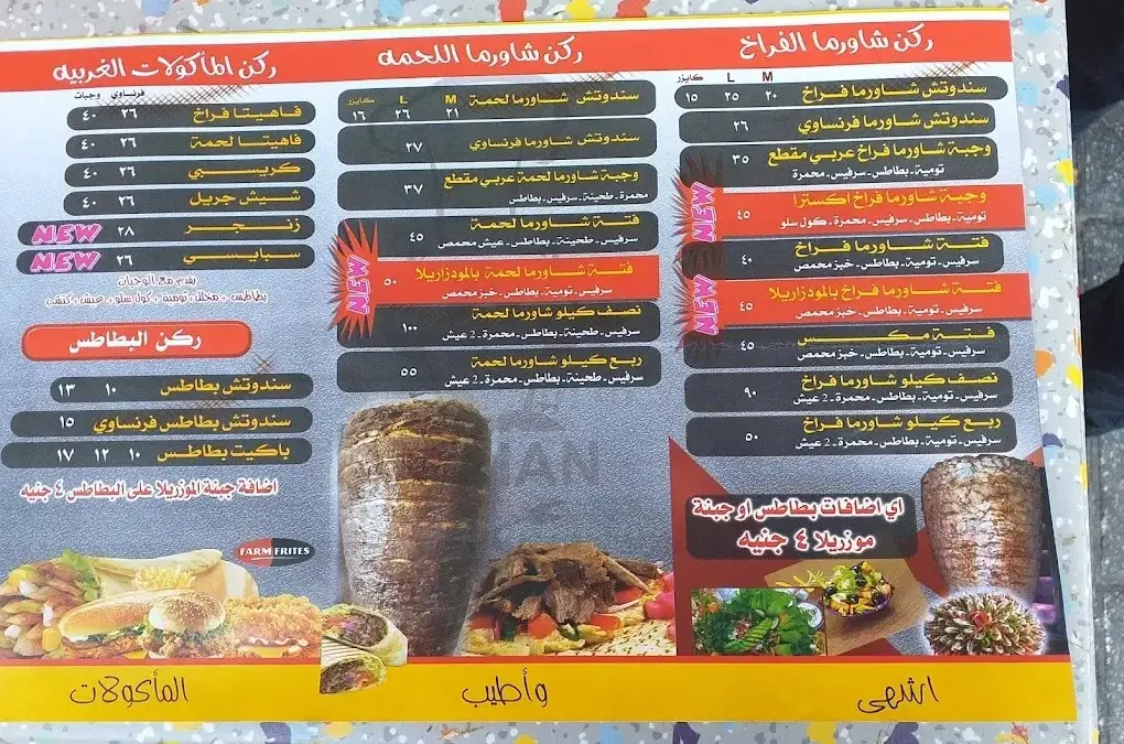 منيو المطعم السوري شبرا الخيمه