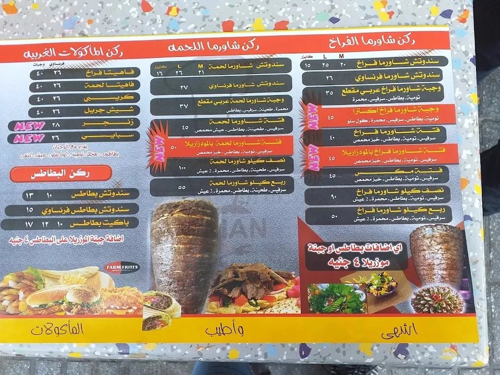 منيو المطعم السوري شبرا الخيمه