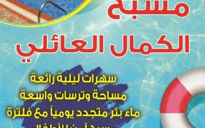 مسبح الكمال