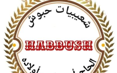 شعيبيات حبوش