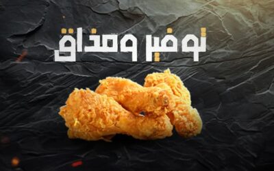 بروستد الذواق 2