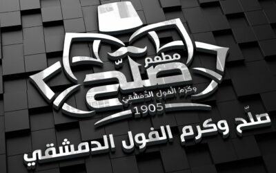 مطعم صلح ٢