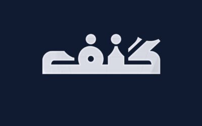 مدرسة كنف لرعاية الأيتام فرع إدلب