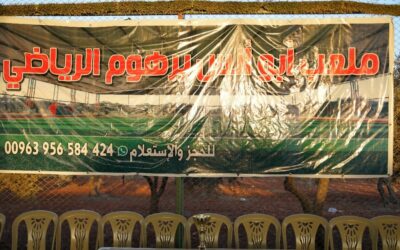 ملعب أبو أنس برهوم الرياضي